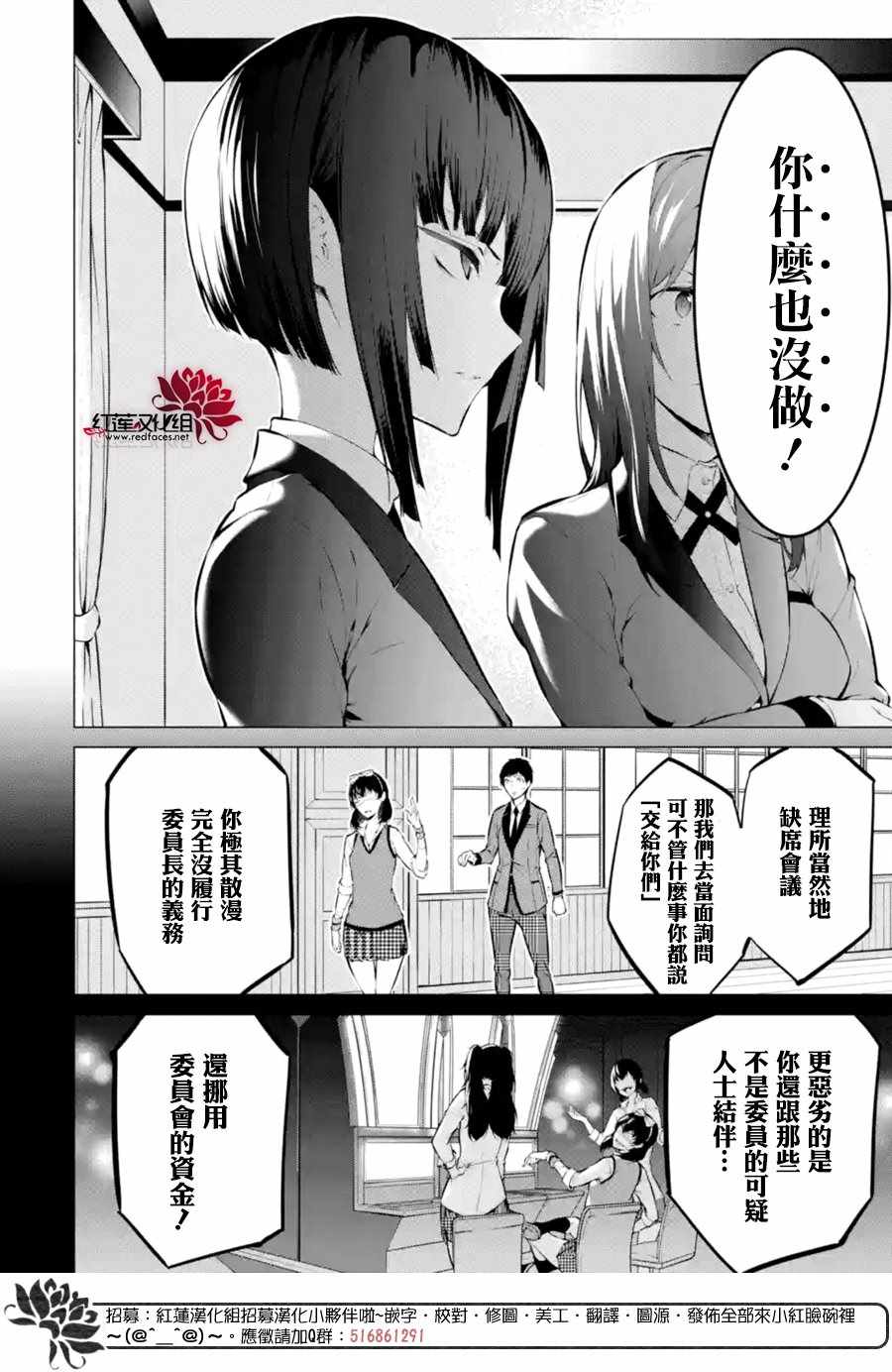 狂赌之渊·妄漫画,第10话2图