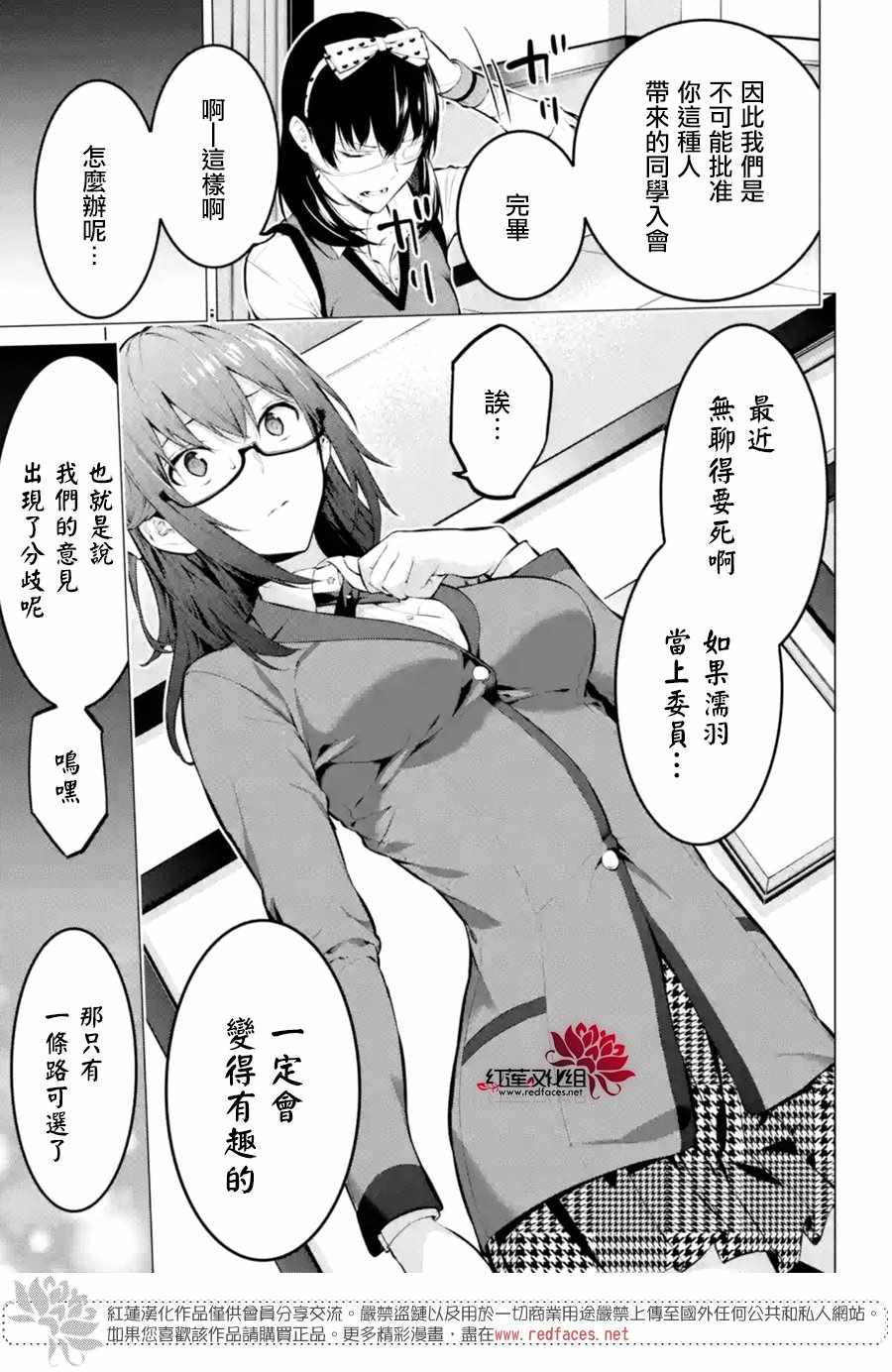 狂赌之渊·妄漫画,第10话5图