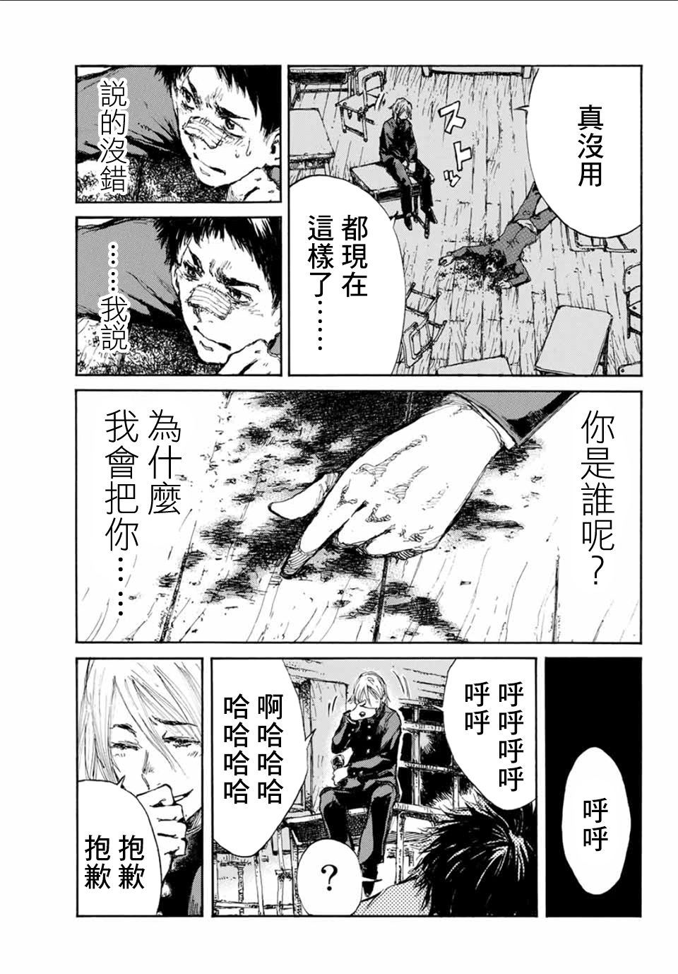 你将我们称作恶魔之时漫画,第7话5图