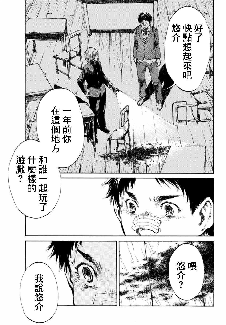 你将我们称作恶魔之时漫画,第7话1图