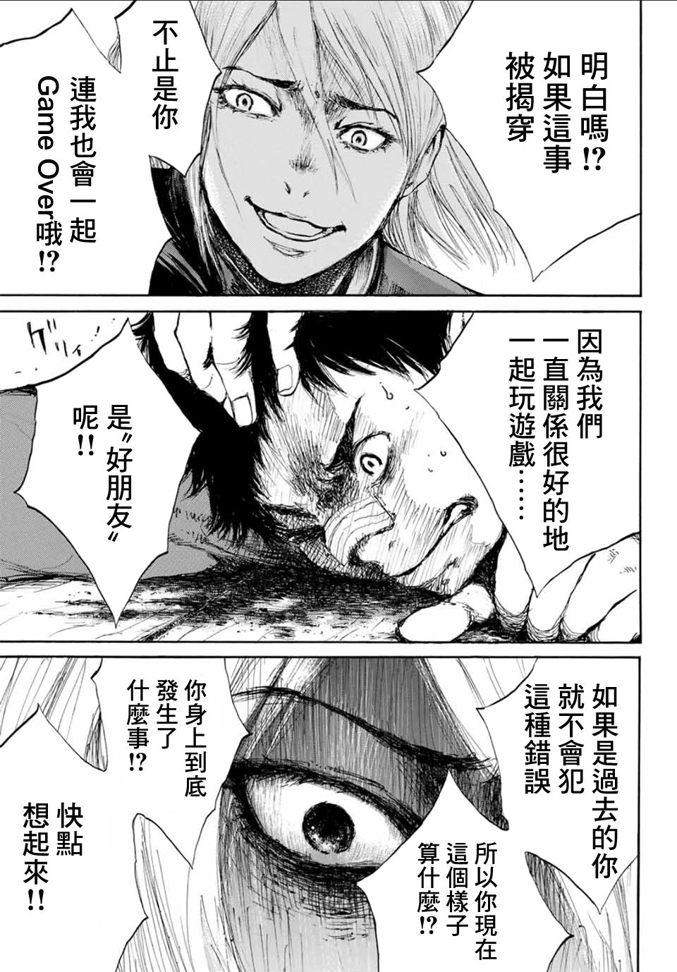 你将我们称作恶魔之时漫画,第7话3图