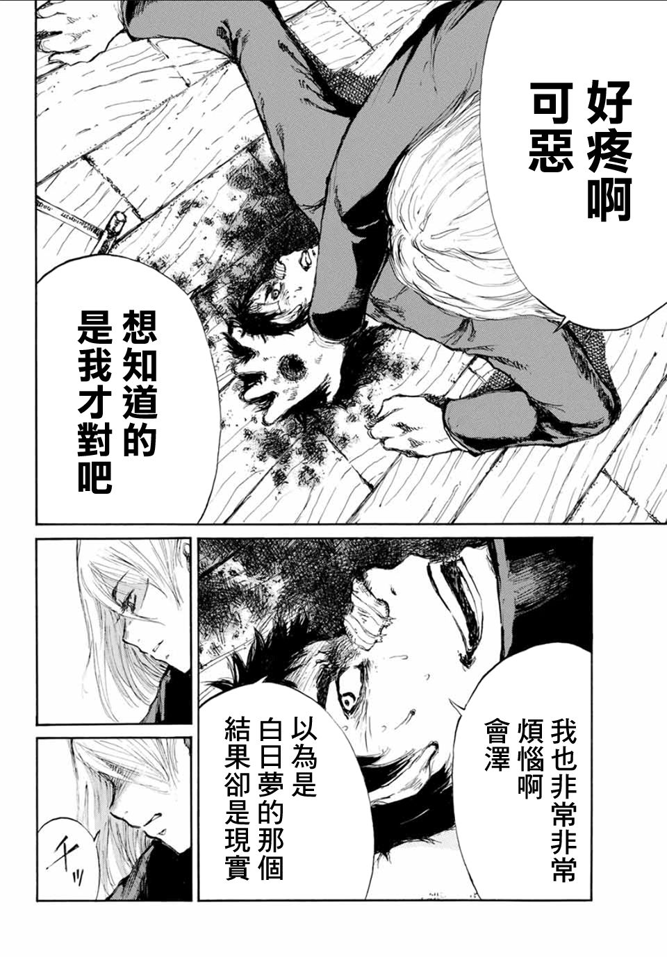 你将我们称作恶魔之时漫画,第7话4图