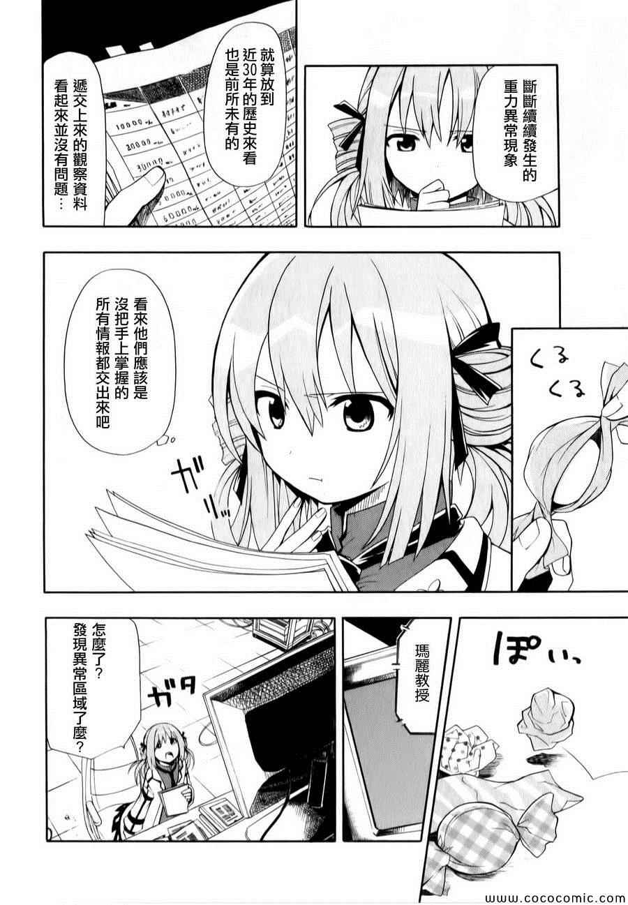 时钟机关之星樱花动漫漫画,第3话4图