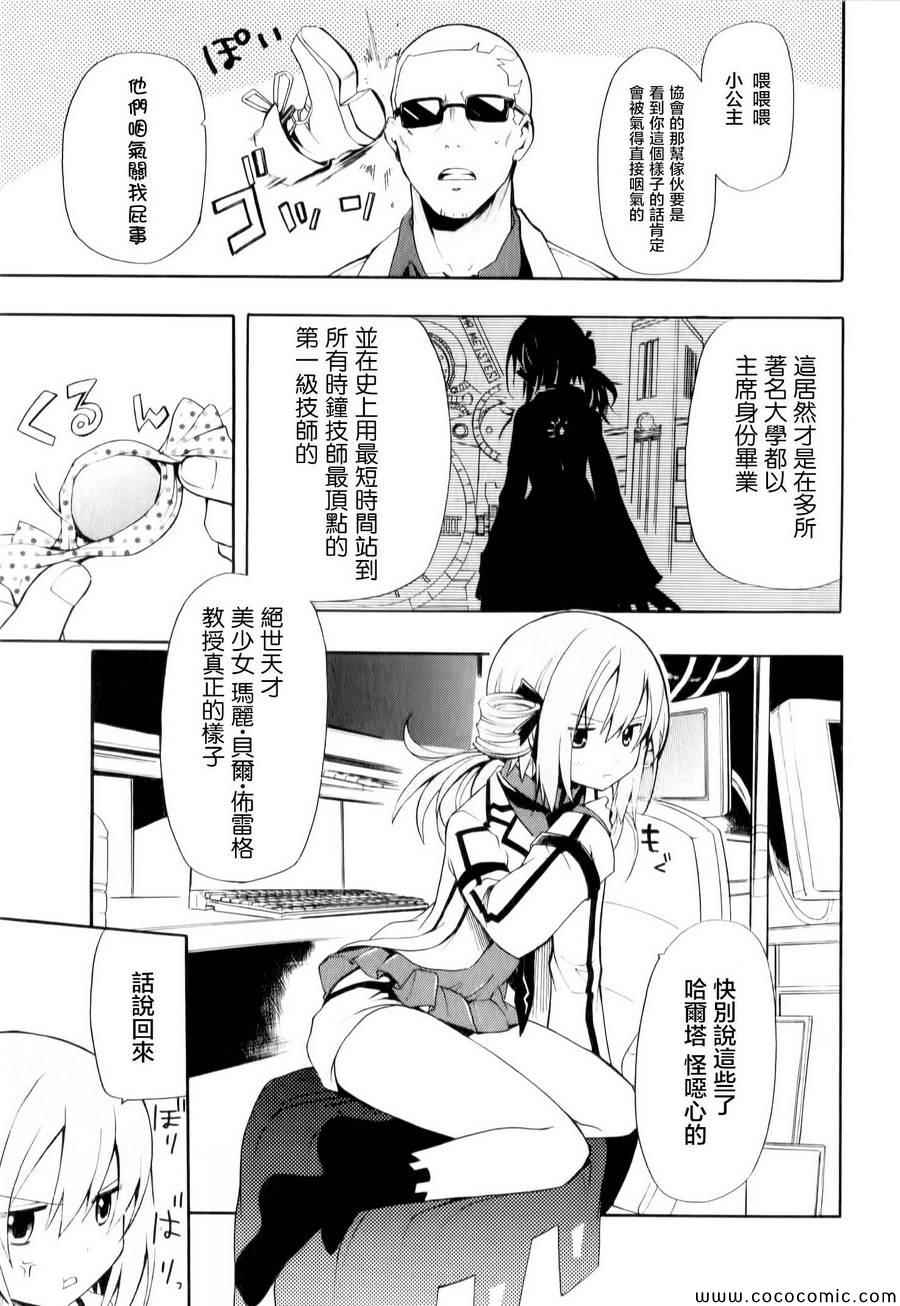 时钟机关之星樱花动漫漫画,第3话2图