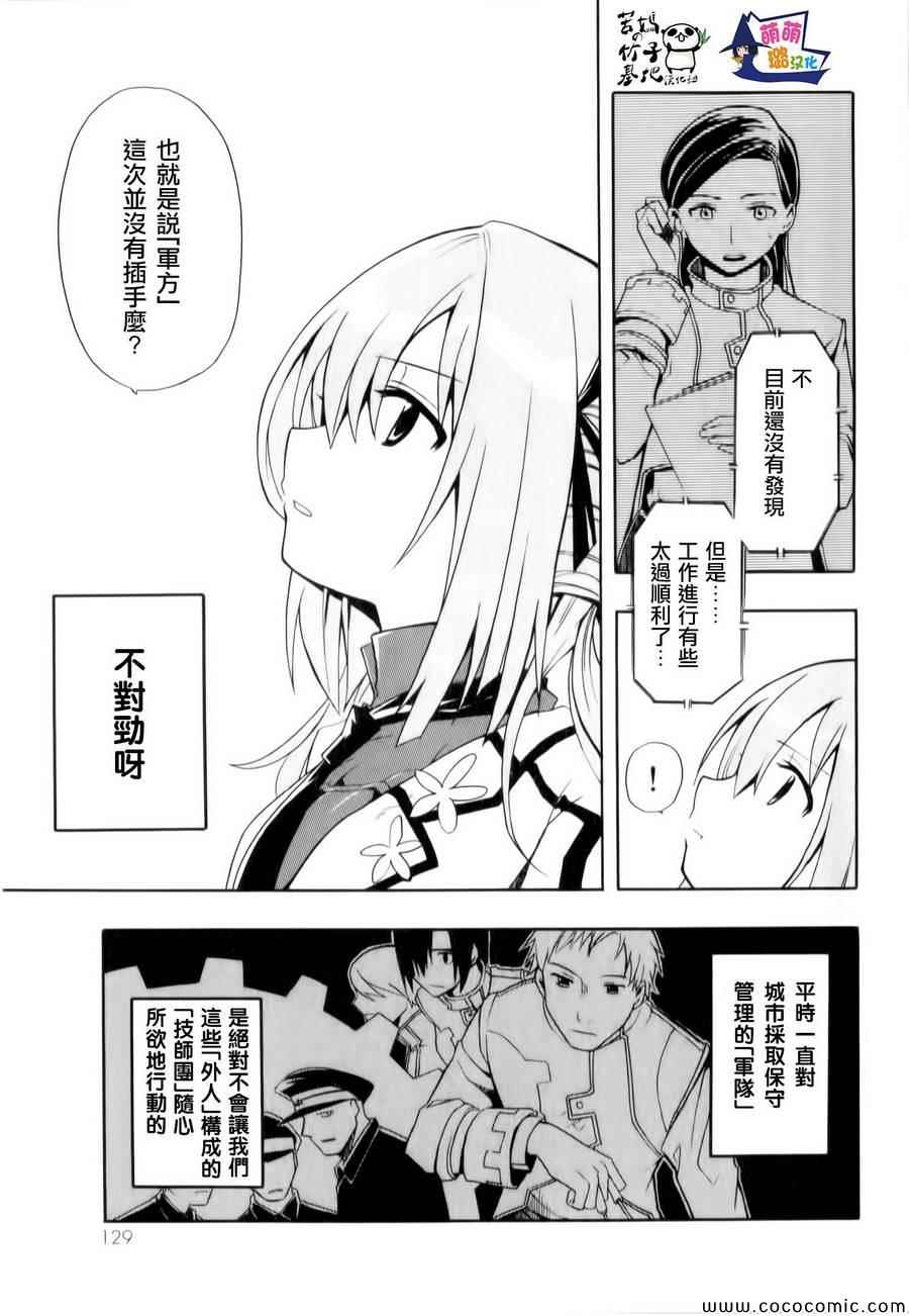 时钟机关之星樱花动漫漫画,第3话5图