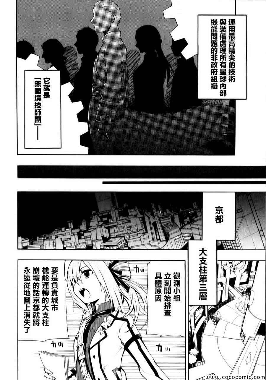 时钟机关之星樱花动漫漫画,第3话2图