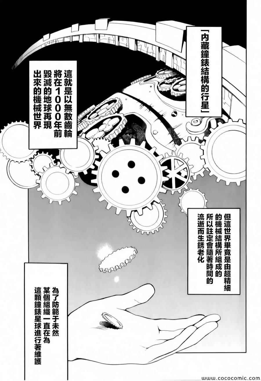 时钟机关之星樱花动漫漫画,第3话1图