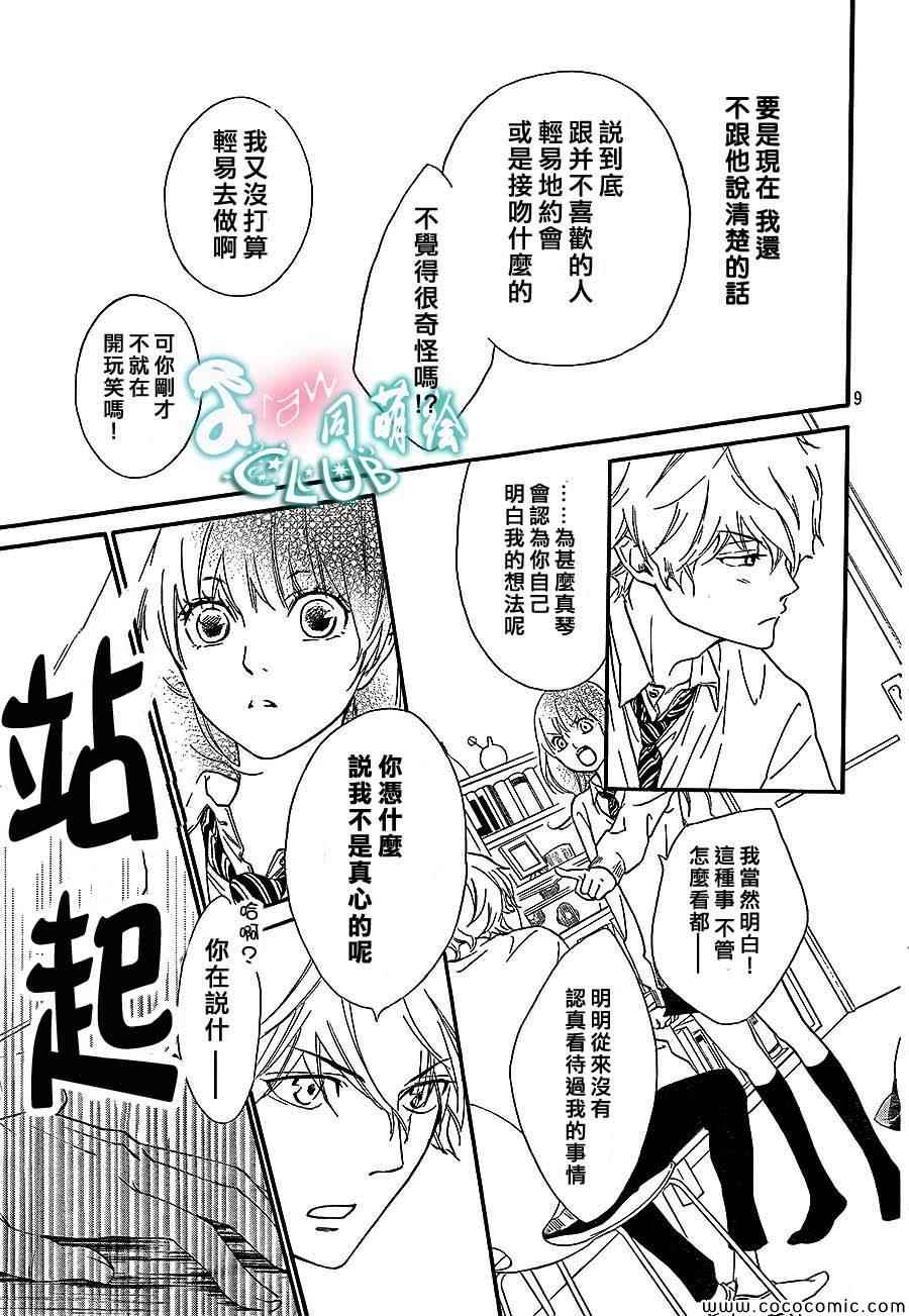 你我之间一墙之隔漫画,第3话5图