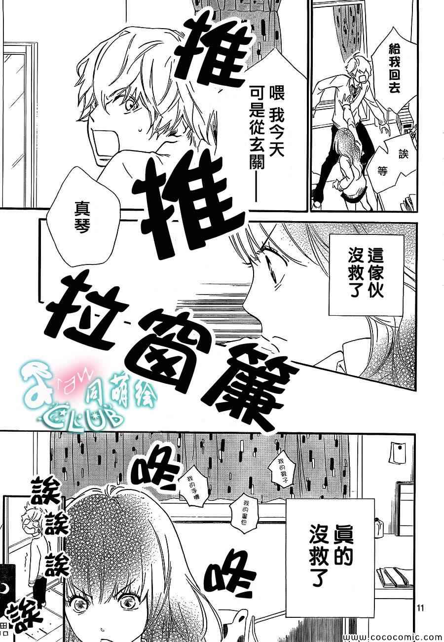 你我之间一墙之隔漫画,第3话2图