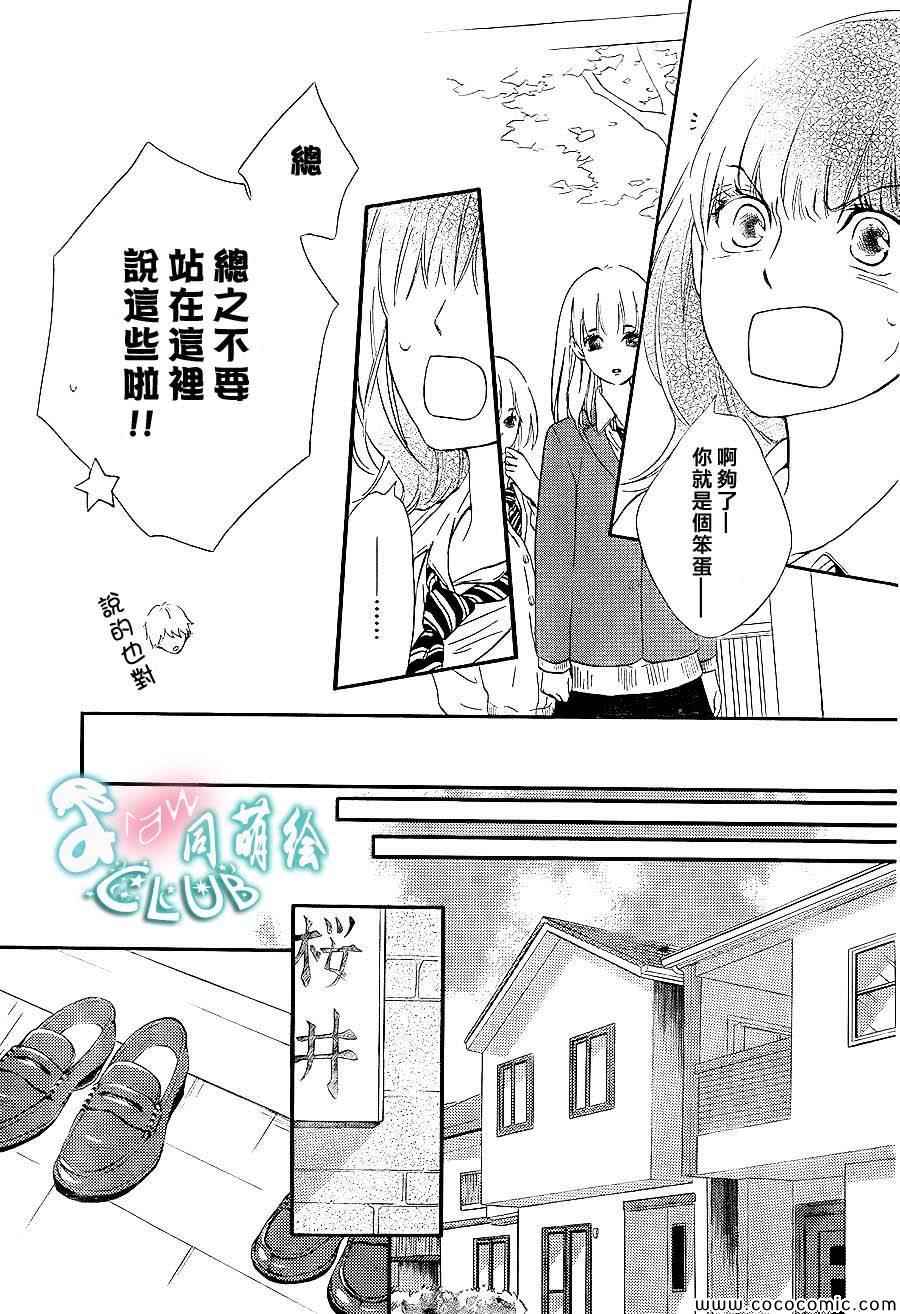 你我之间一墙之隔漫画,第3话3图