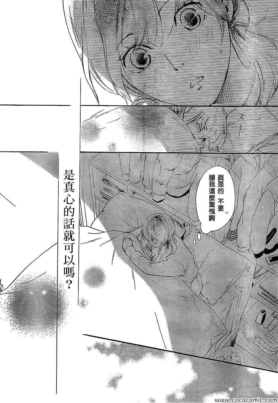 你我之间一墙之隔漫画,第3话4图