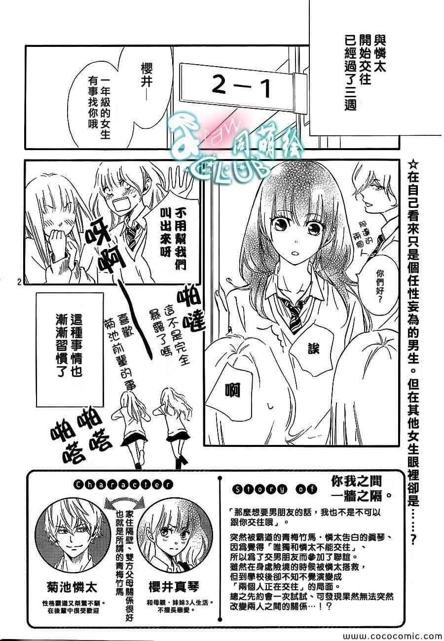 你我之间一墙之隔漫画,第3话3图