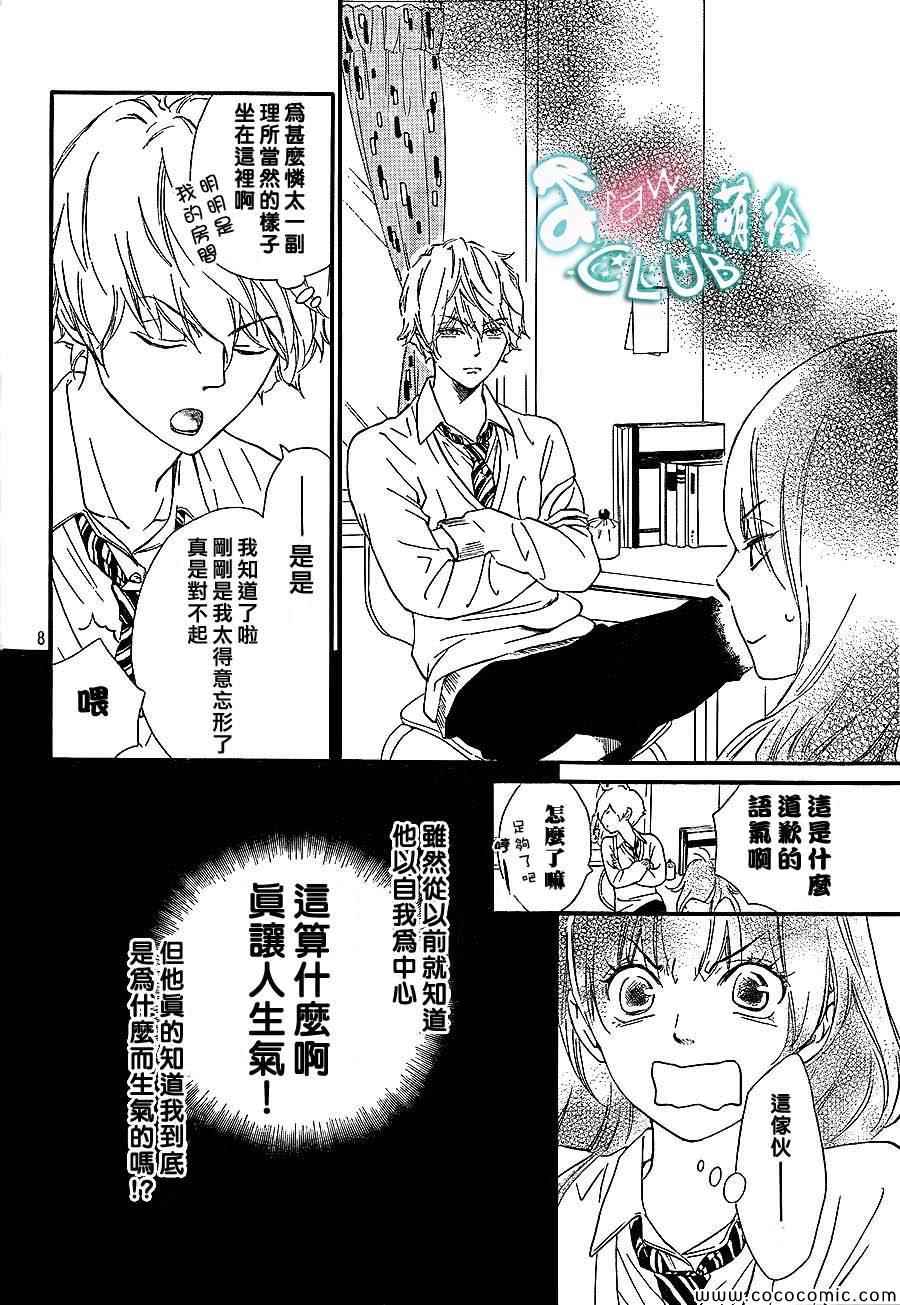 你我之间一墙之隔漫画,第3话4图