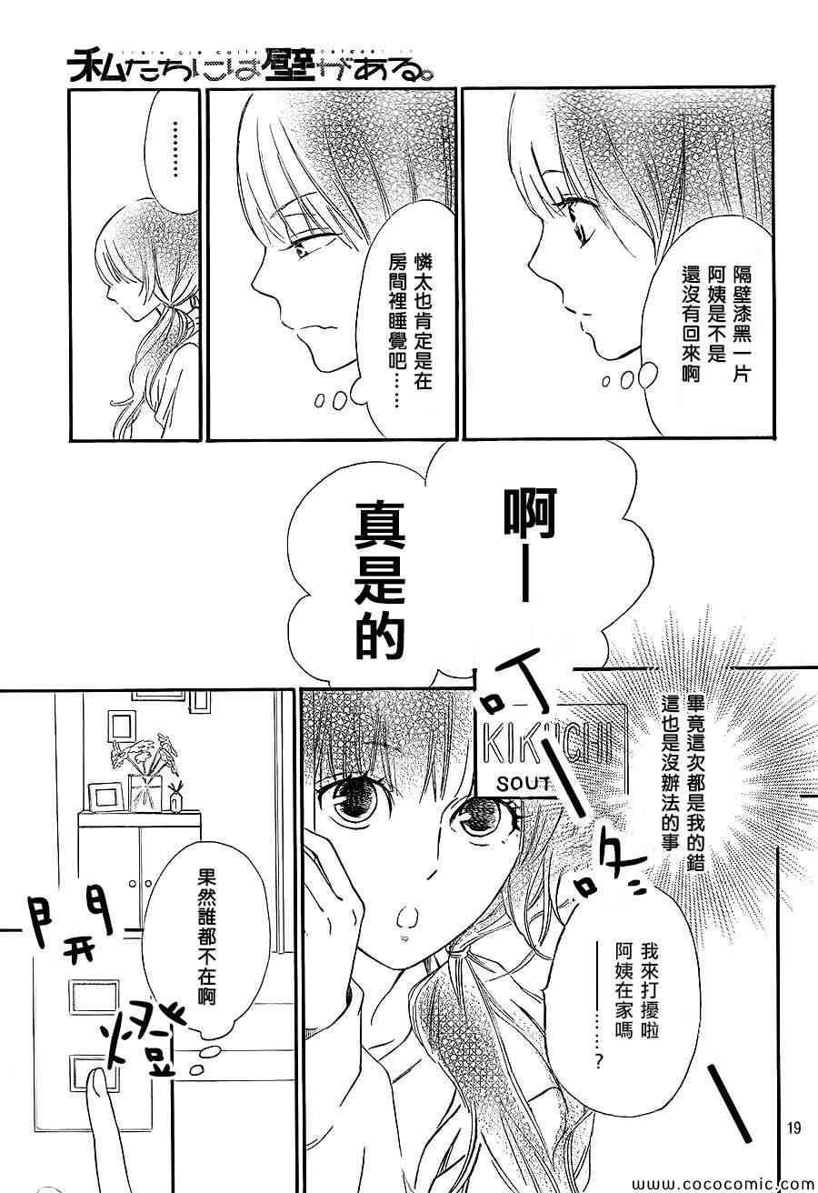 你我之间一墙之隔漫画,第3话5图