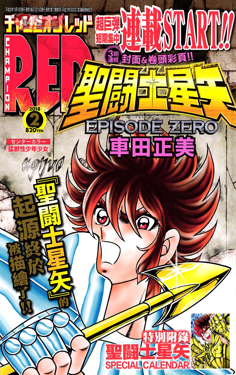 圣斗士星矢EPISODE ZERO漫画,第1话1图