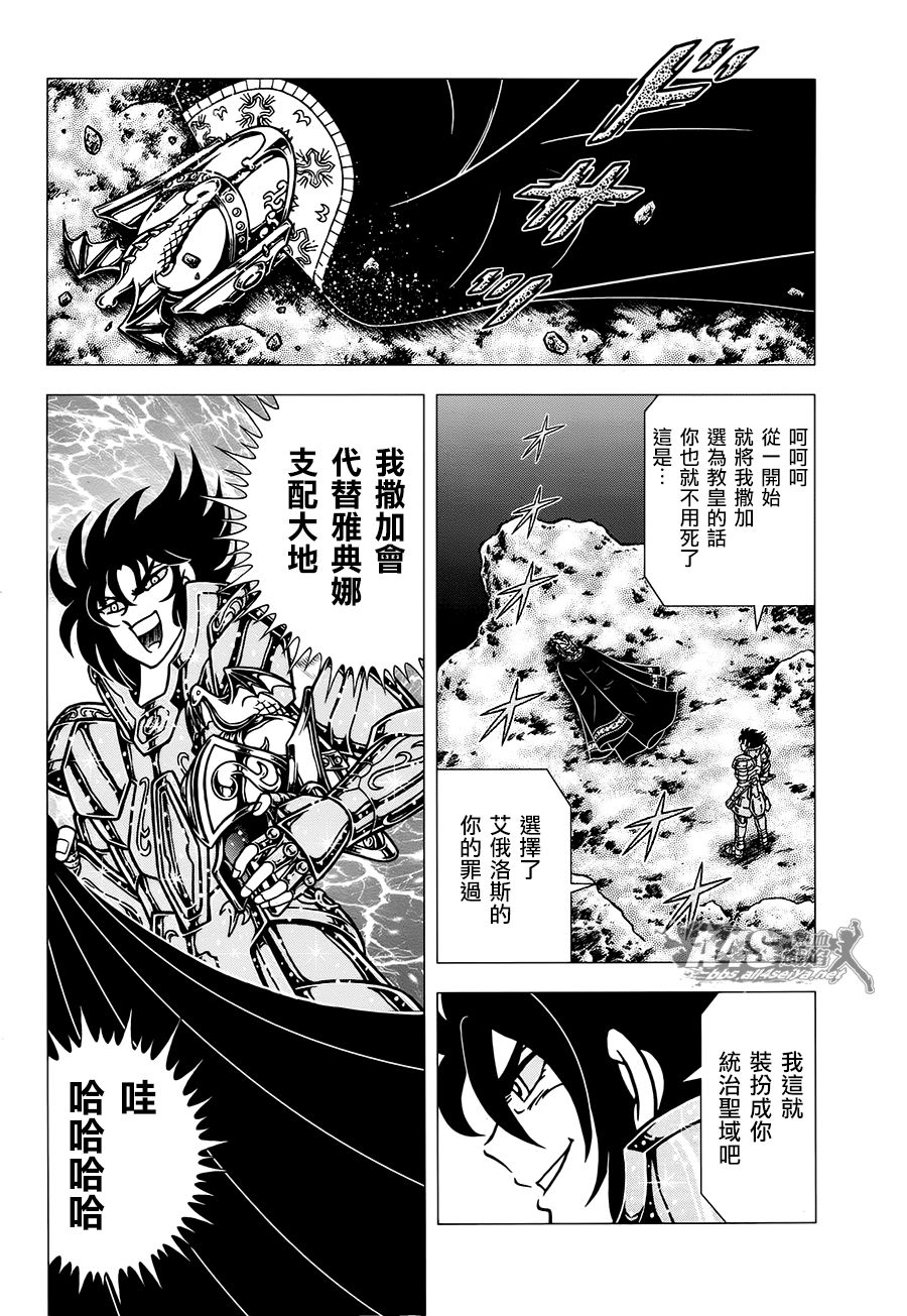 圣斗士星矢EPISODE ZERO漫画,第1话3图