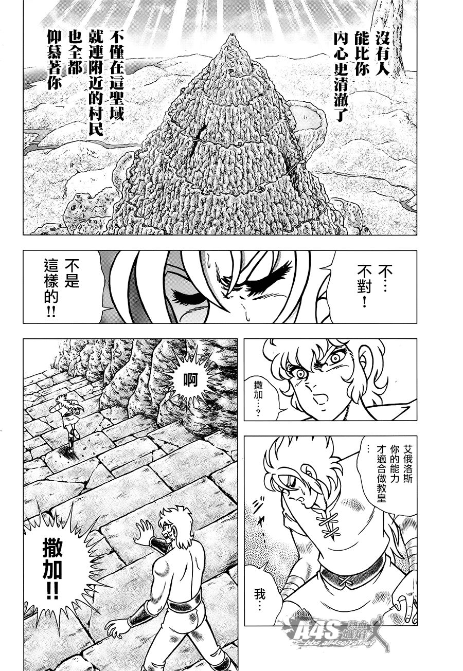 圣斗士星矢EPISODE ZERO漫画,第1话1图