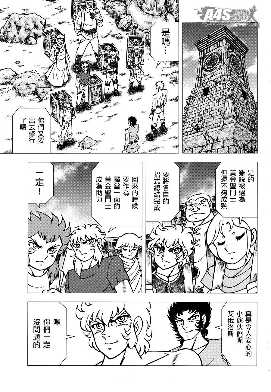 圣斗士星矢EPISODE ZERO漫画,第1话4图