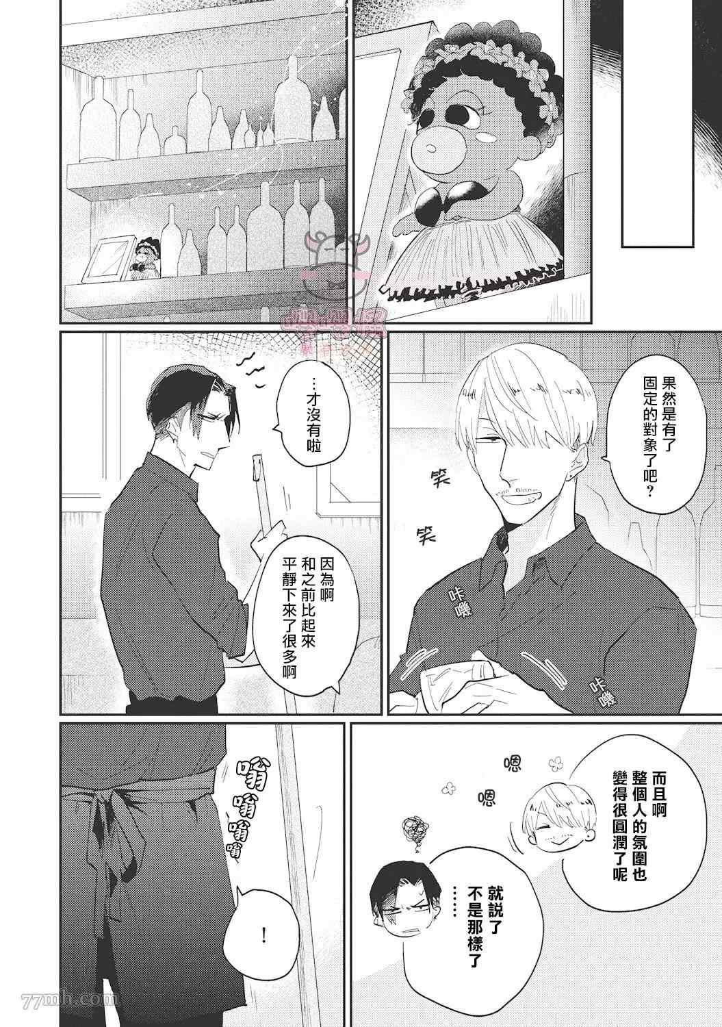 来者不拒才是人本色漫画,第4话4图