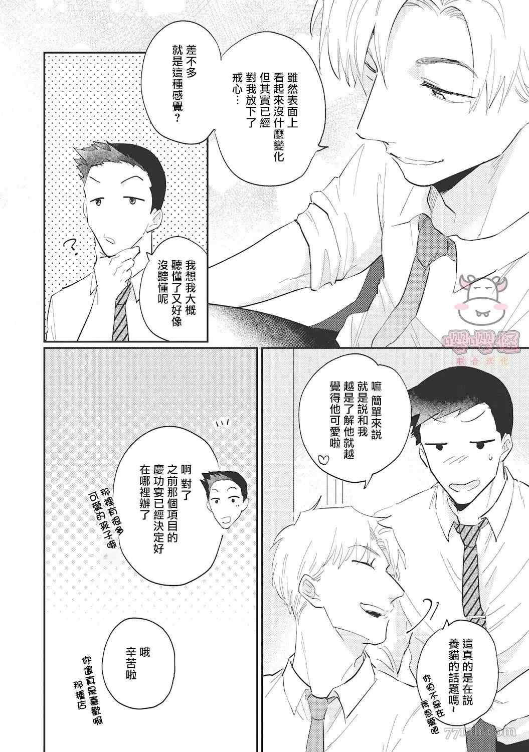 来者不拒才是人本色漫画,第4话5图