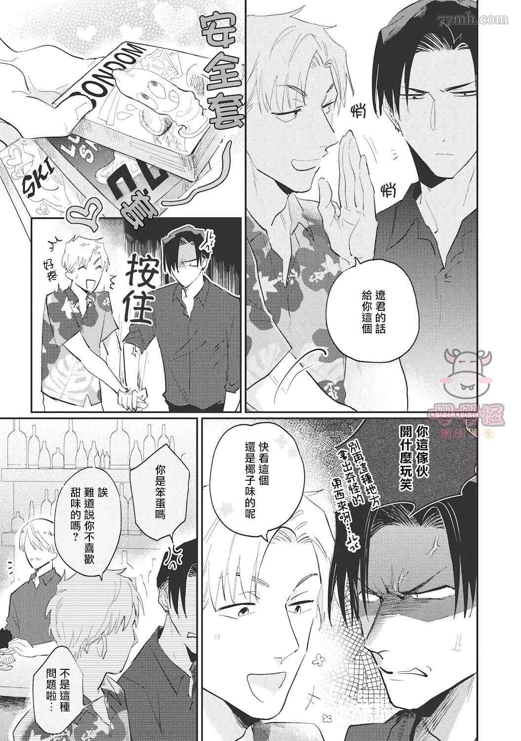 来者不拒才是人本色漫画,第4话3图