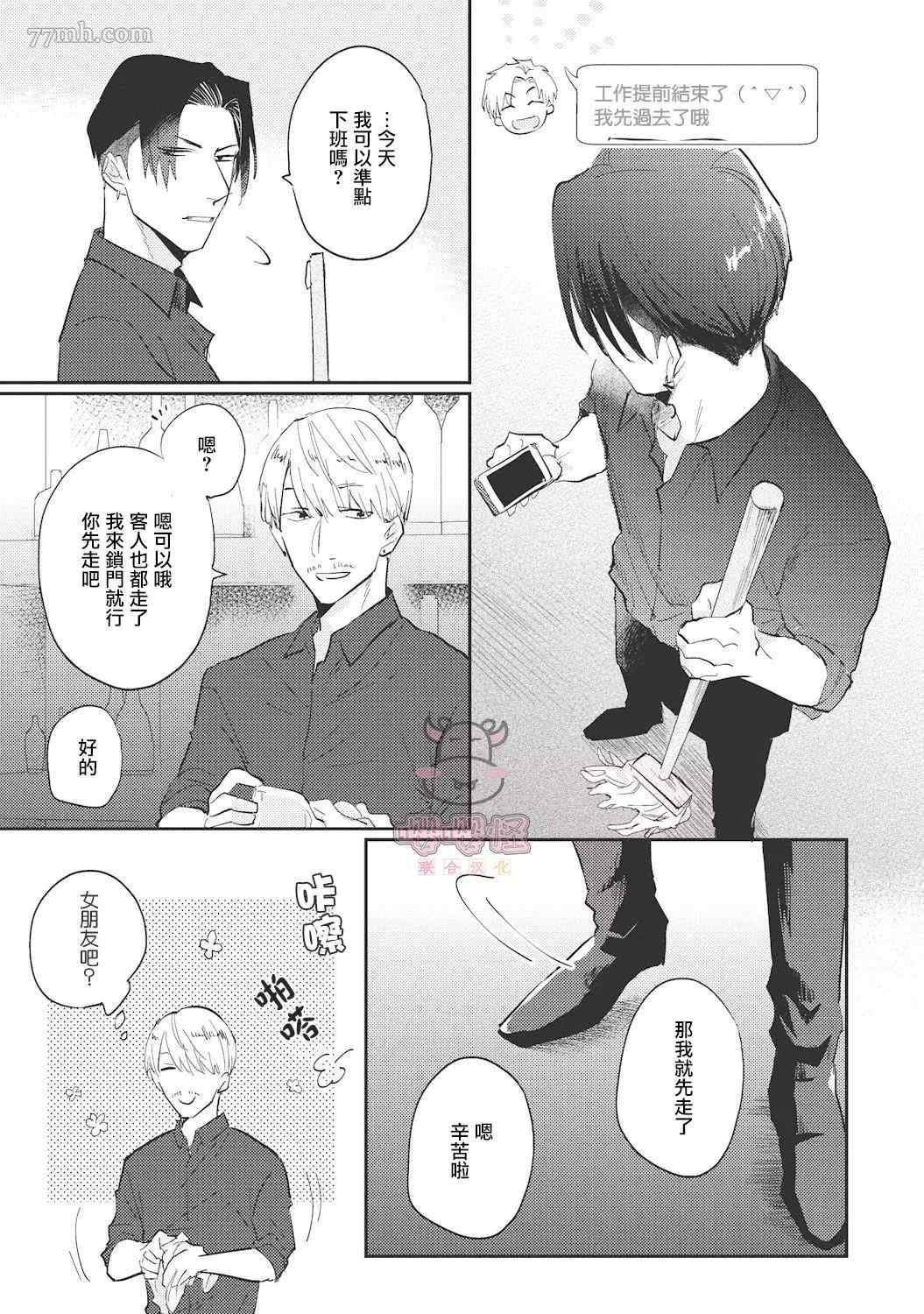 来者不拒才是人本色漫画,第4话5图