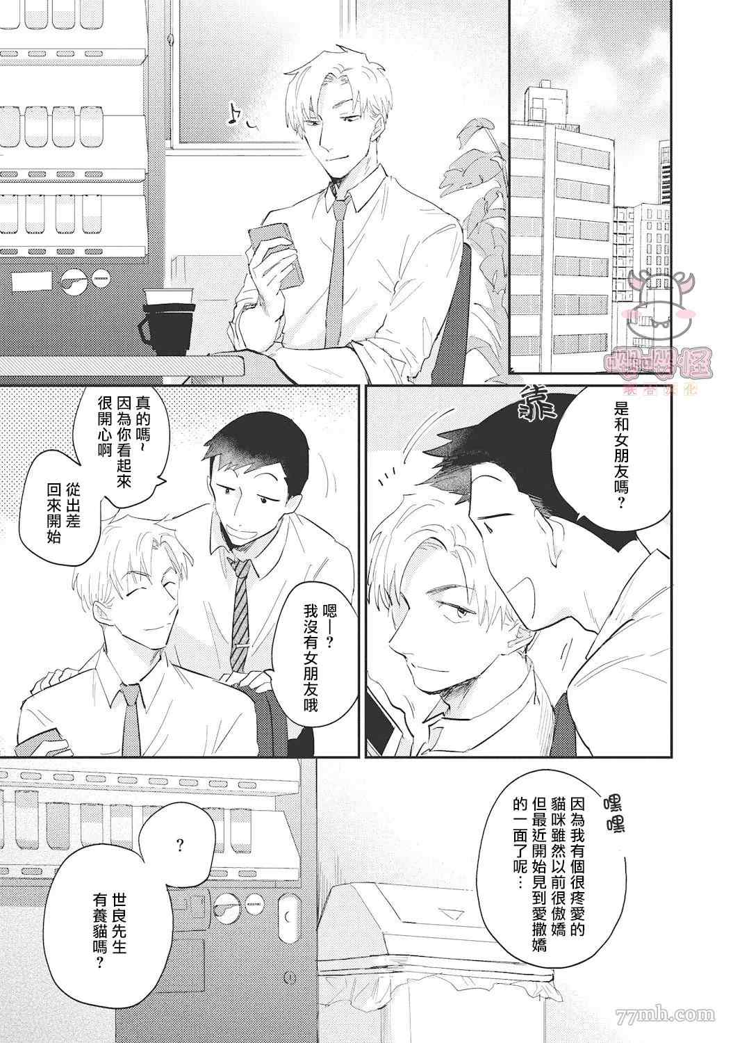 来者不拒才是人本色漫画,第4话4图