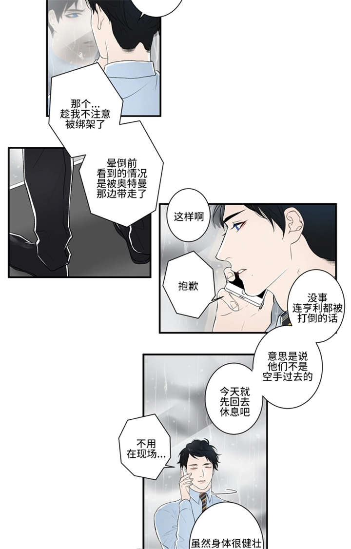 不朽之躯漫画,第12话3图