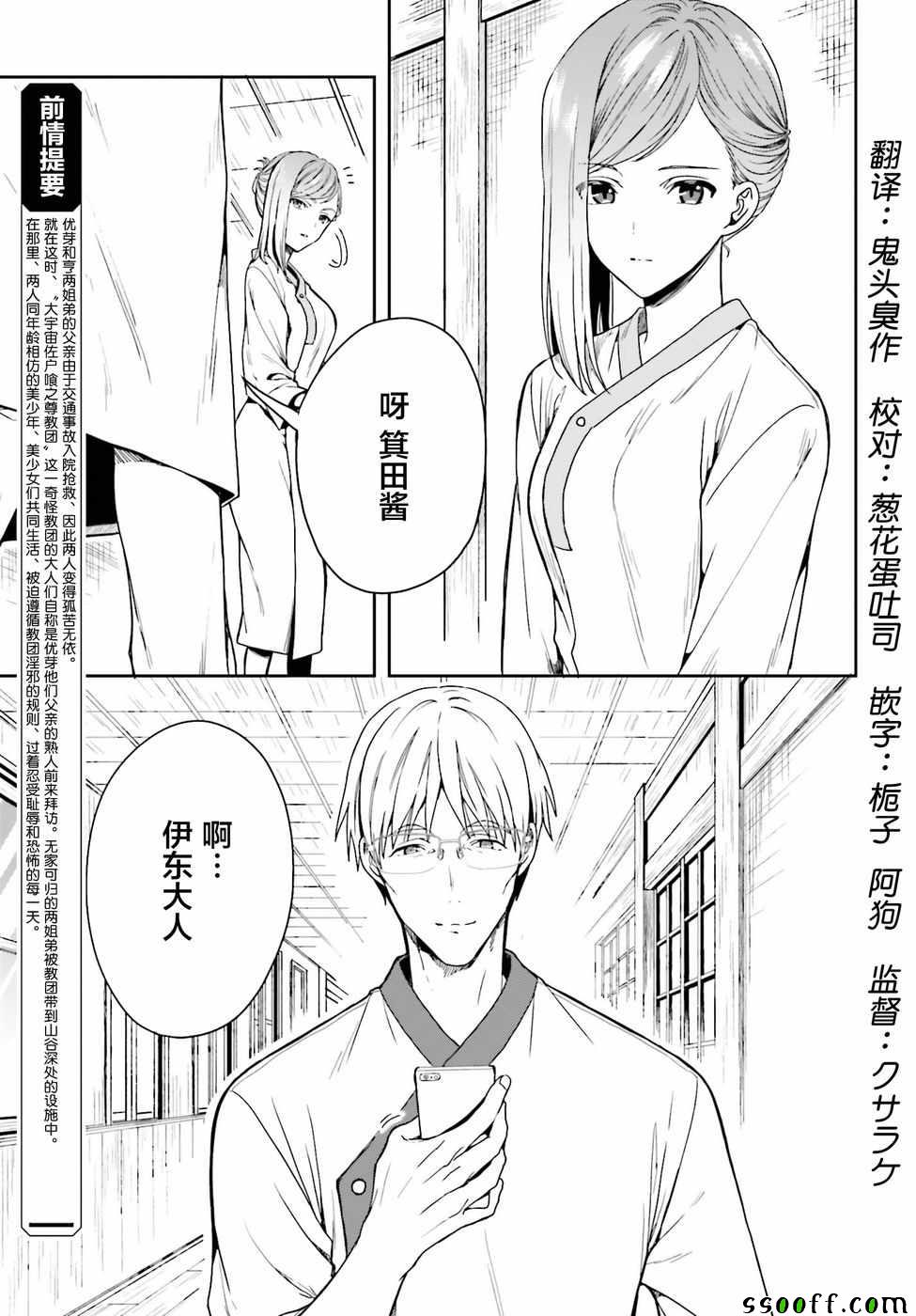 盘踞于淫邪宗教之物漫画,第2话3图