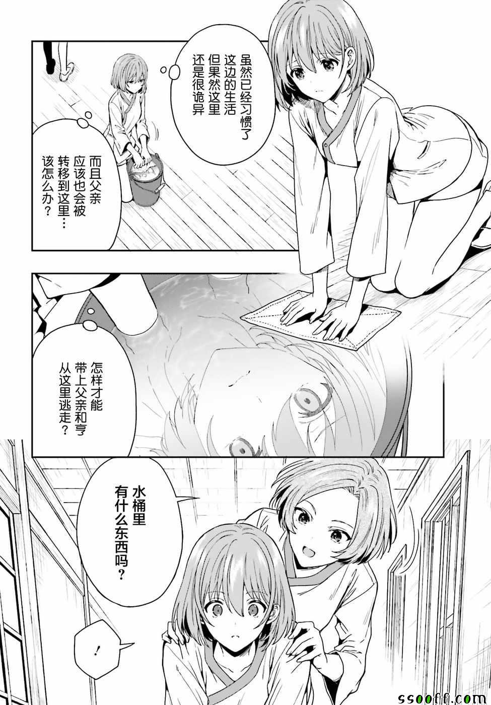 盘踞于淫邪宗教之物漫画,第2话3图