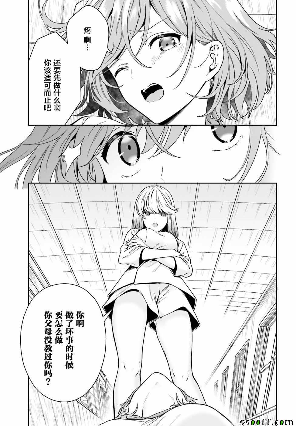 盘踞于淫邪宗教之物漫画,第2话5图