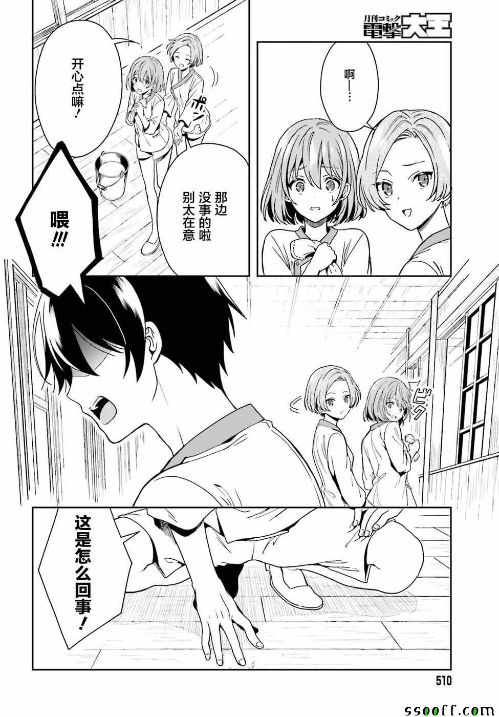 盘踞于淫邪宗教之物漫画,第2话2图