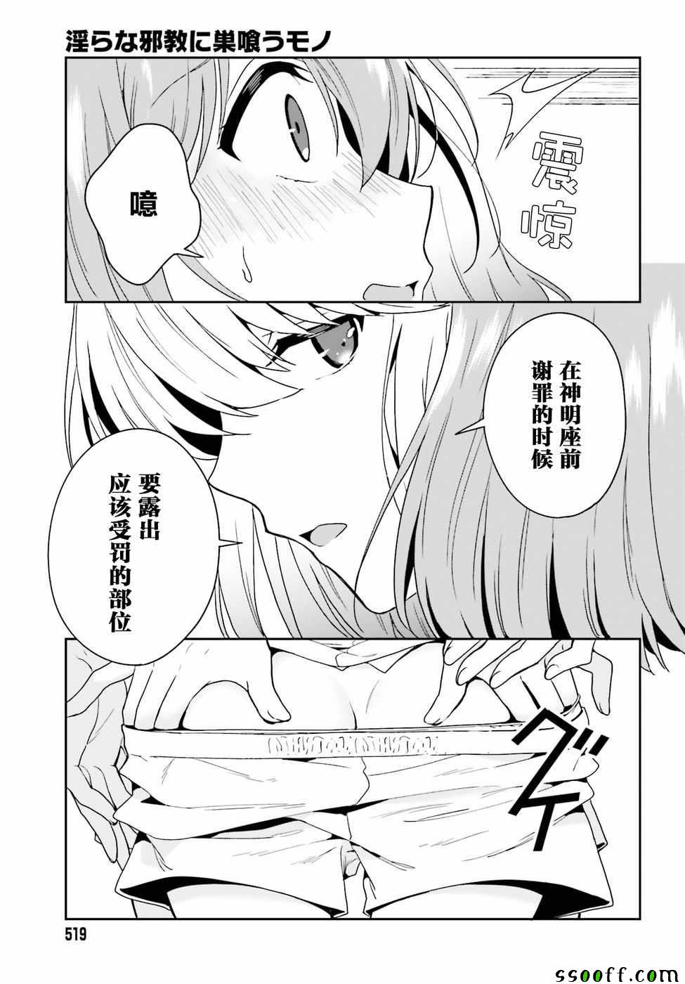 盘踞于淫邪宗教之物漫画,第2话1图