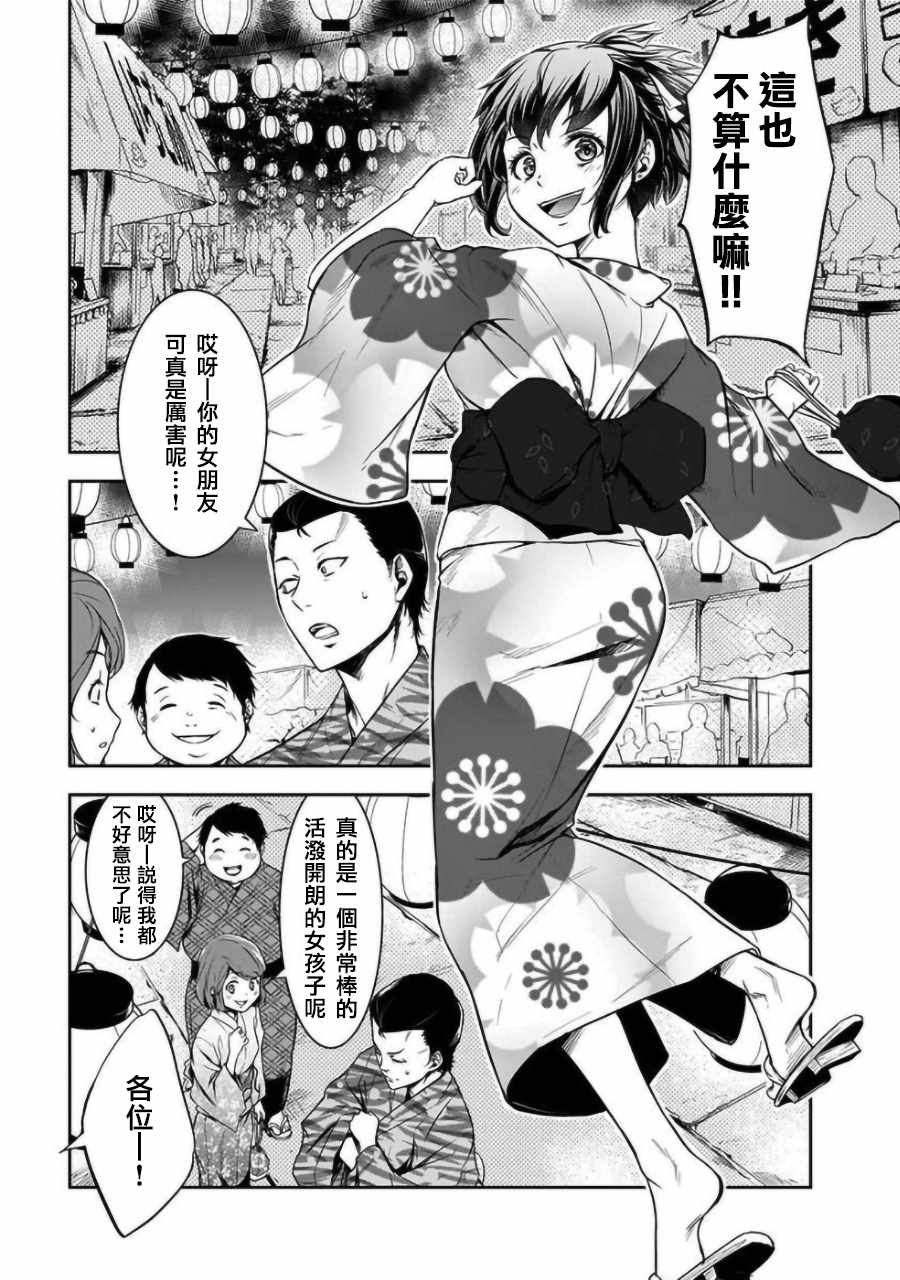 女朋友扭蛋漫画,第1话3图