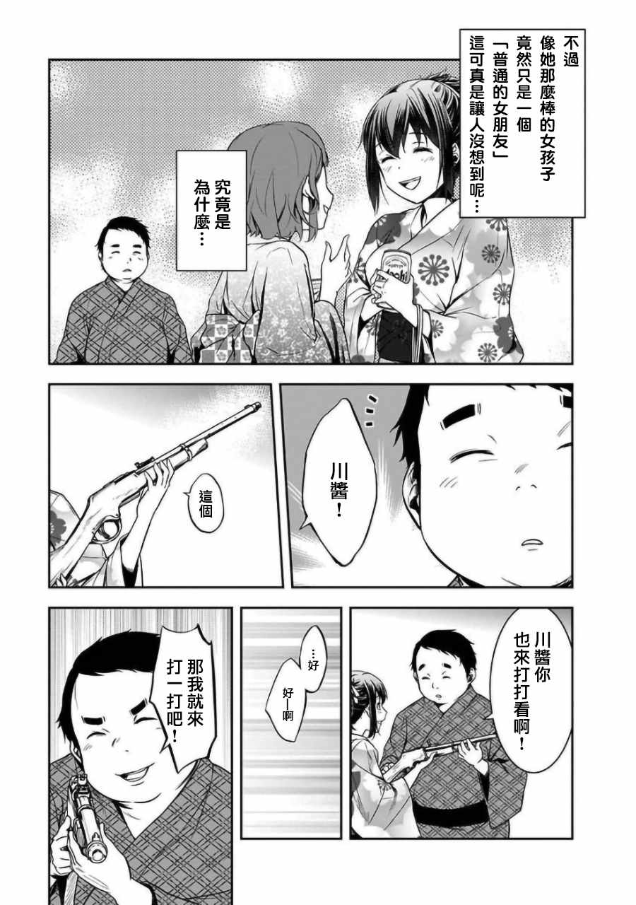 女朋友扭蛋漫画,第1话5图