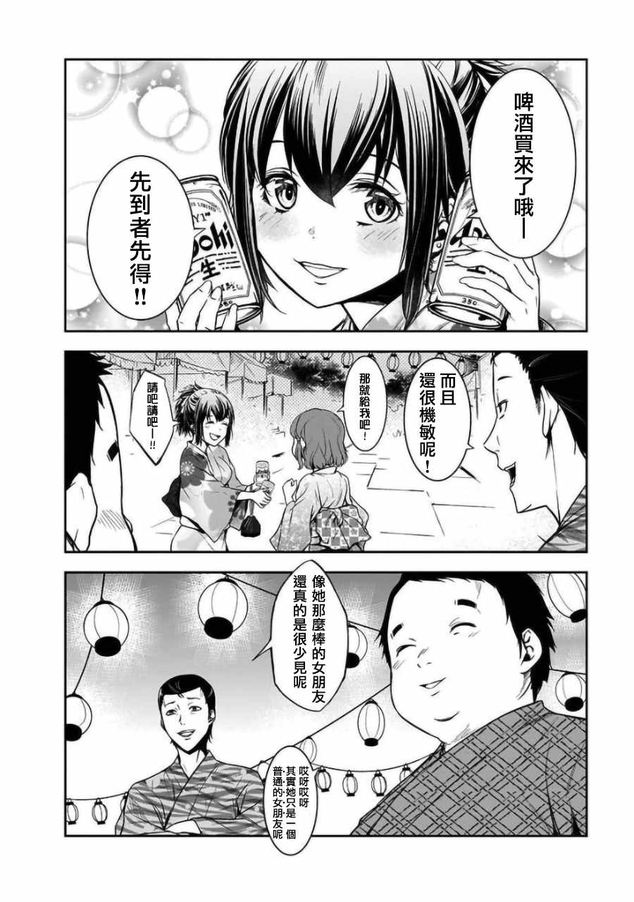 女朋友扭蛋漫画,第1话4图