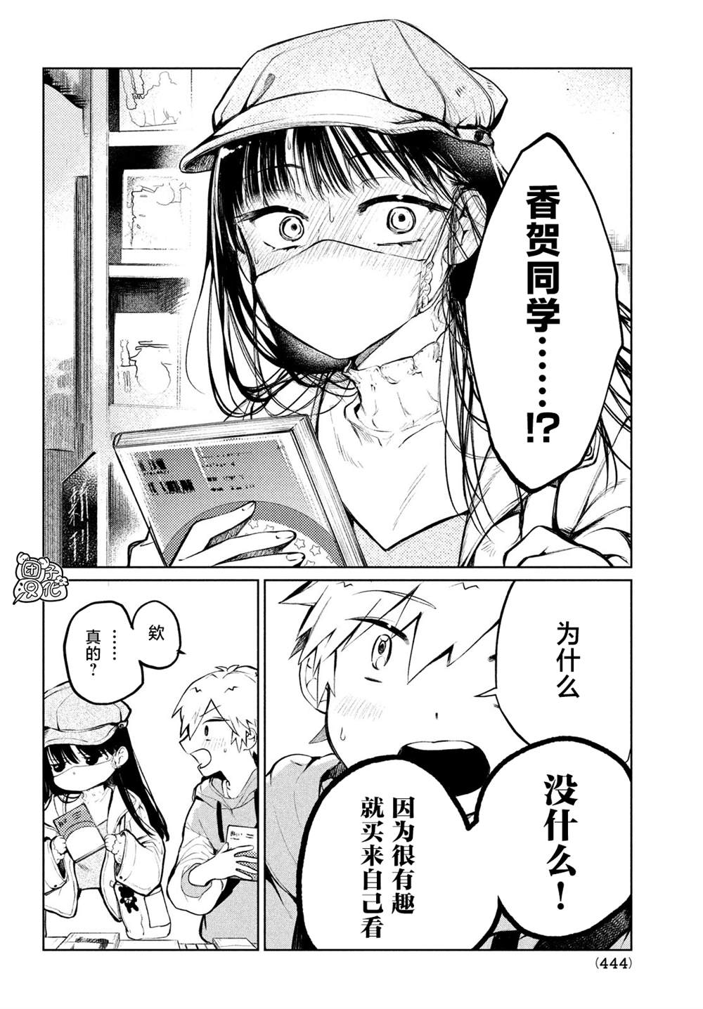 香贺同学的咬癖症漫画,第3话1图