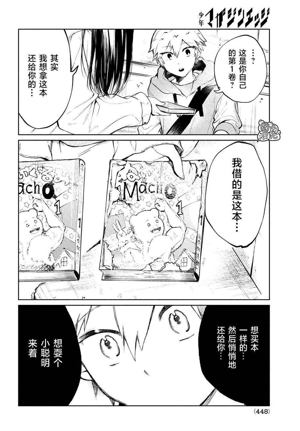 香贺同学的咬癖症漫画,第3话5图