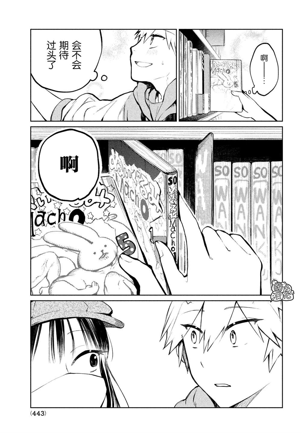 香贺同学的咬癖症漫画,第3话5图