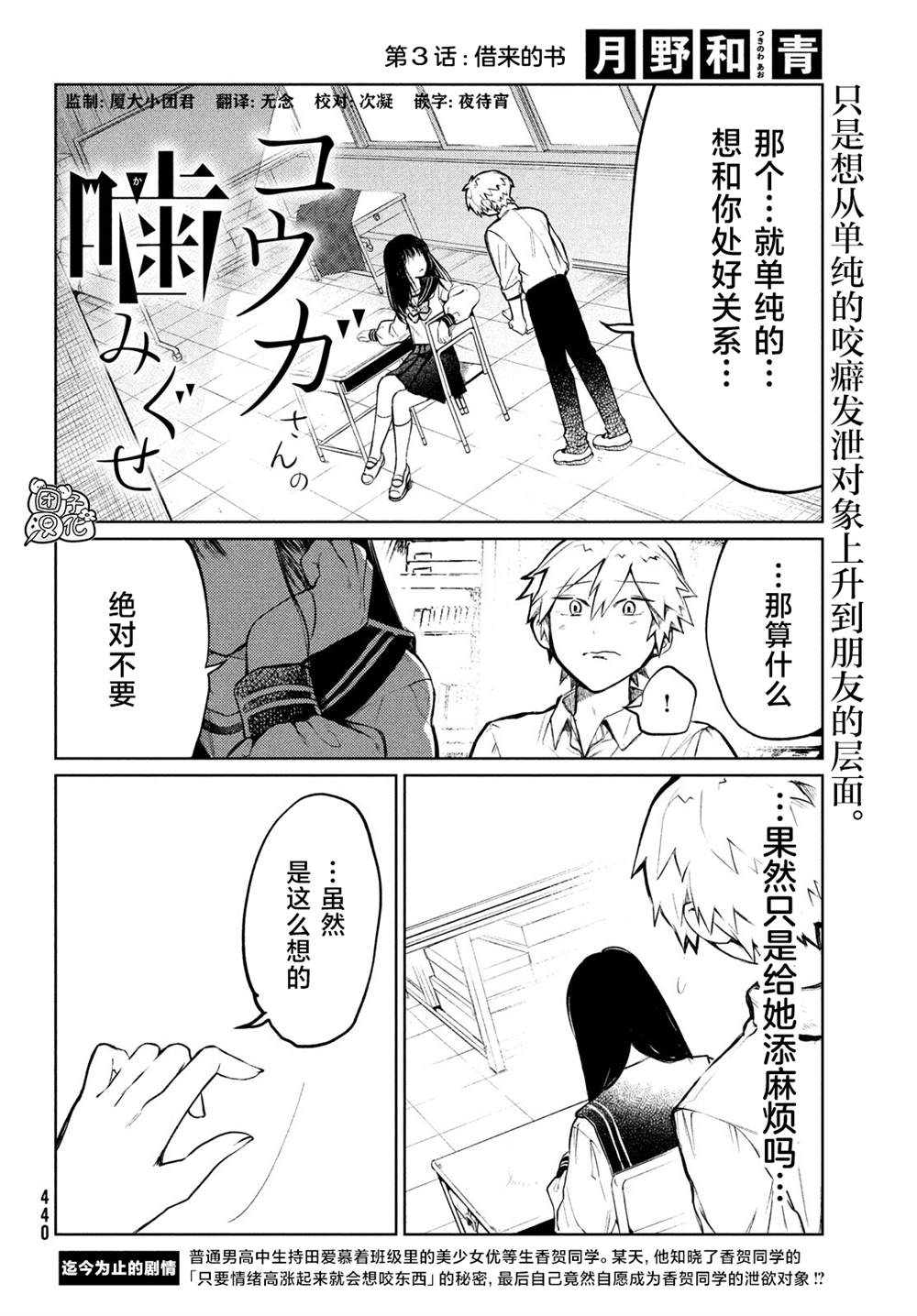 香贺同学的咬癖症漫画,第3话2图