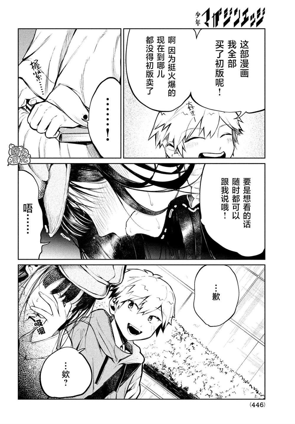 香贺同学的咬癖症漫画,第3话3图