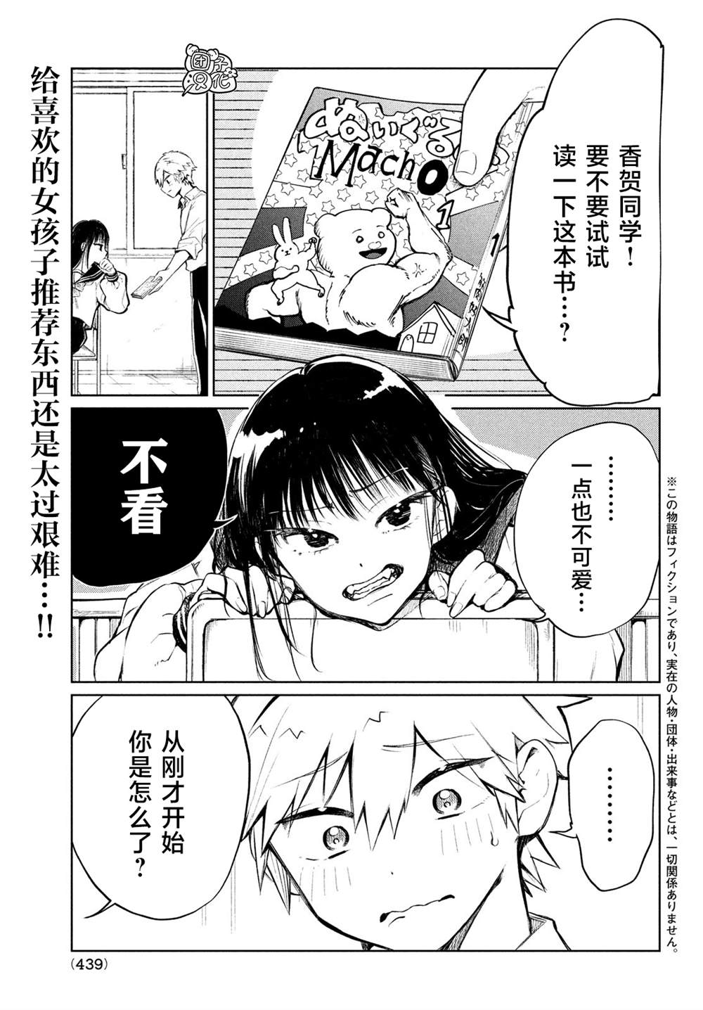 香贺同学的咬癖症漫画,第3话1图