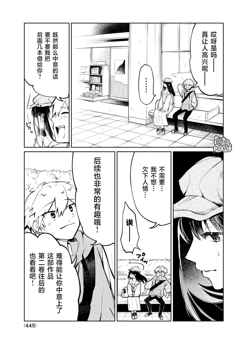 香贺同学的咬癖症漫画,第3话2图