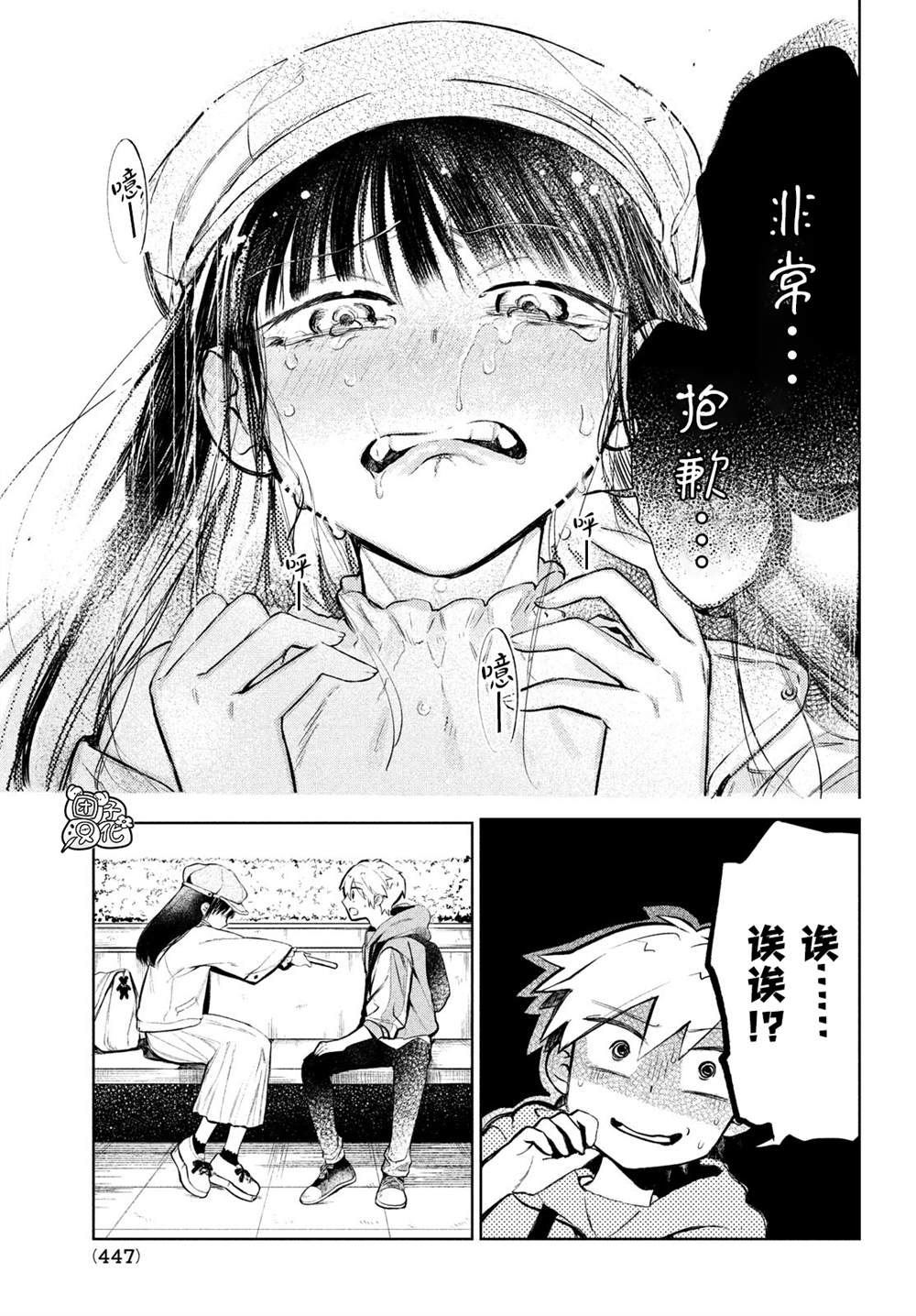 香贺同学的咬癖症漫画,第3话4图