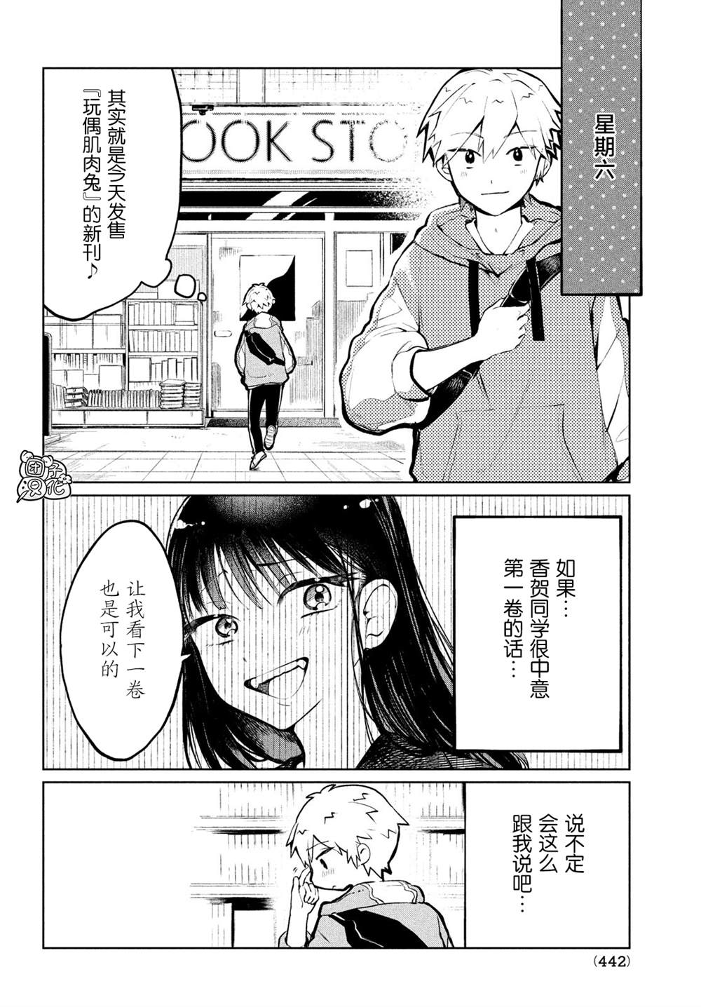 香贺同学的咬癖症漫画,第3话4图