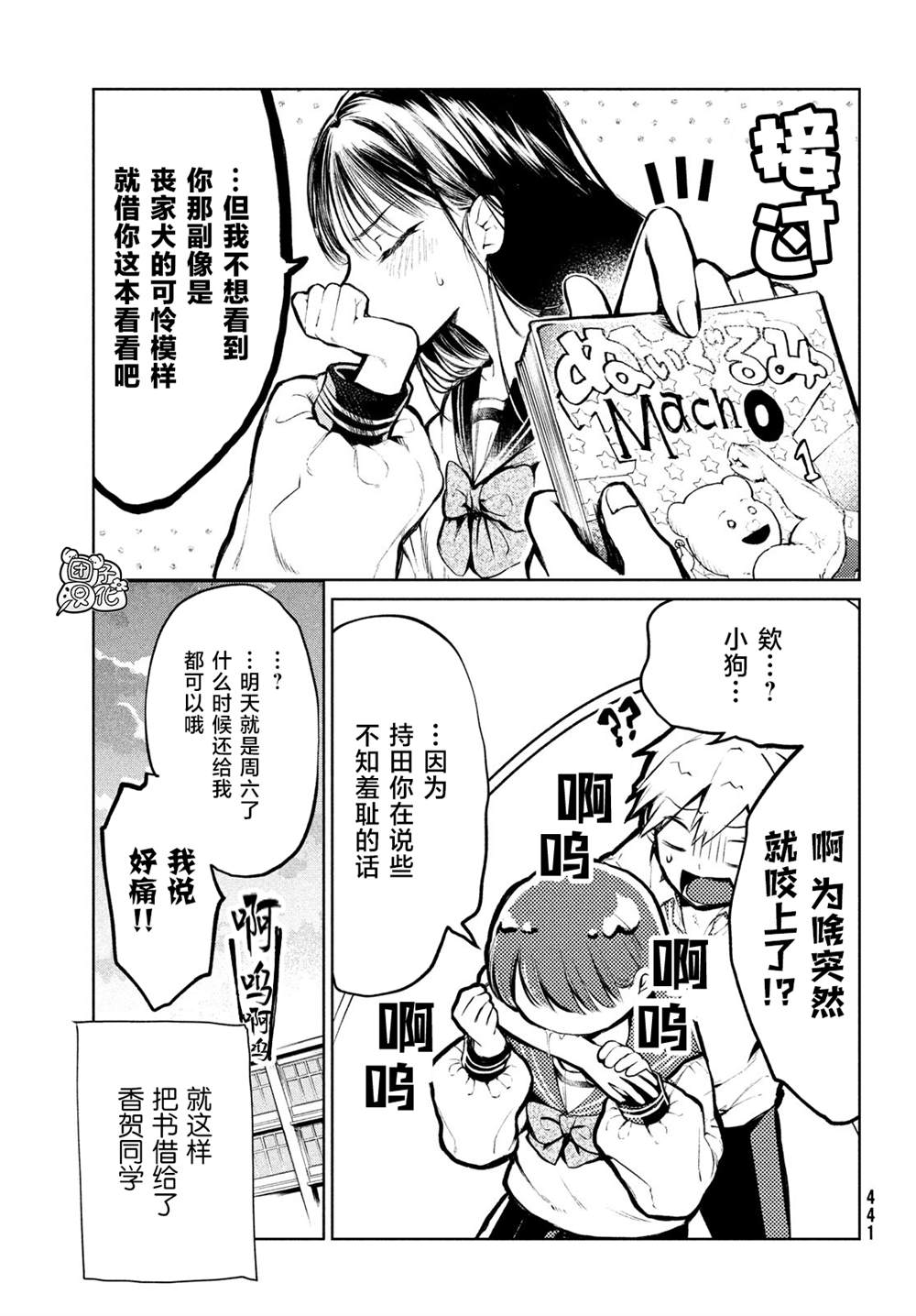 香贺同学的咬癖症漫画,第3话3图