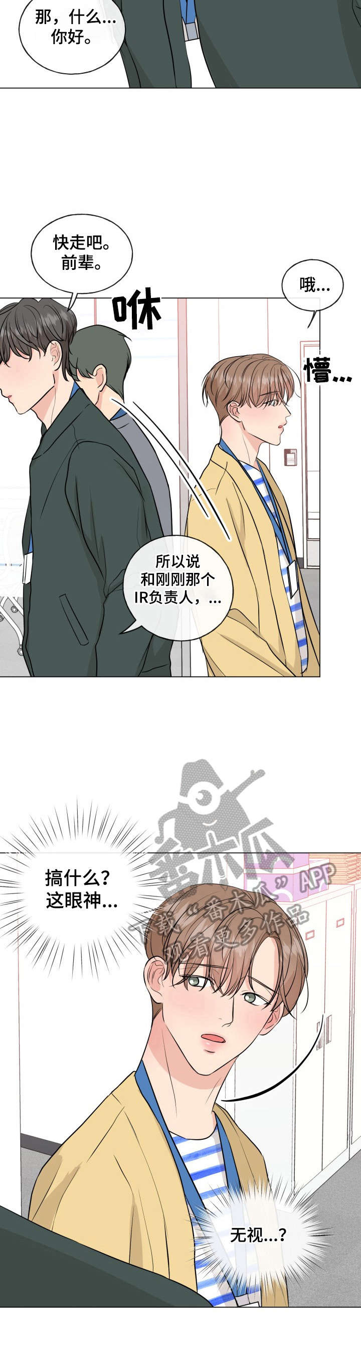 往后余生马良漫画,第8章：有原因3图