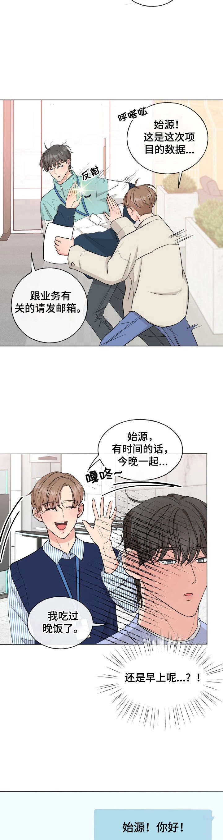 往后余生马良漫画,第8章：有原因5图