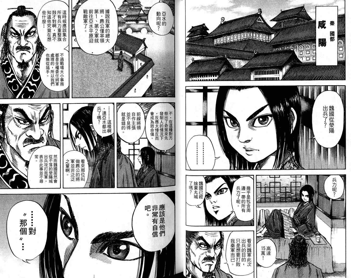 王者天下漫画,第6卷4图