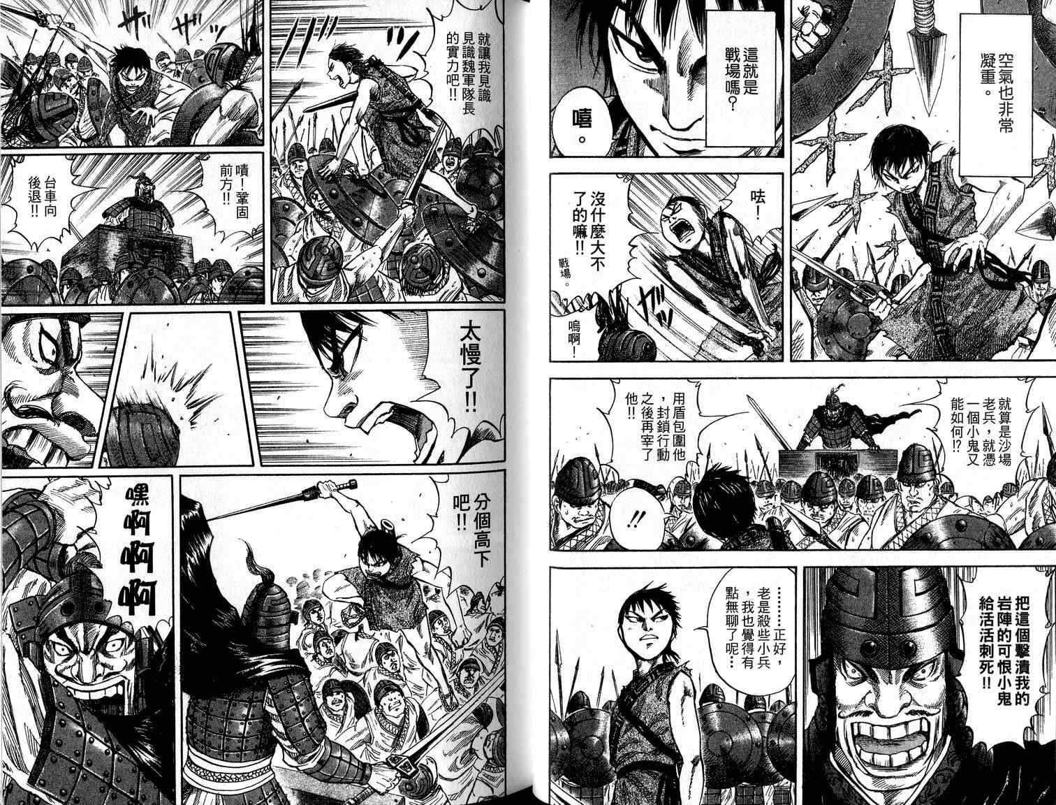 王者天下漫画,第6卷4图